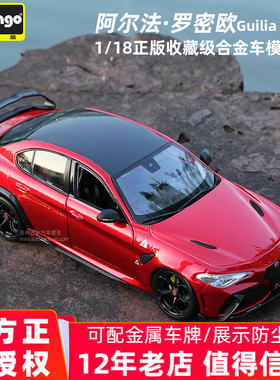 比美高1:18阿尔法罗密欧Giulia车模GTAm合金汽车模型大号仿真收藏