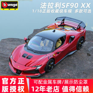 比美高车模1:18法拉利SF90XX Spider仿真合金敞篷汽车模型收藏