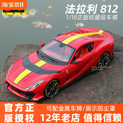 比美高118法拉利812合金车模