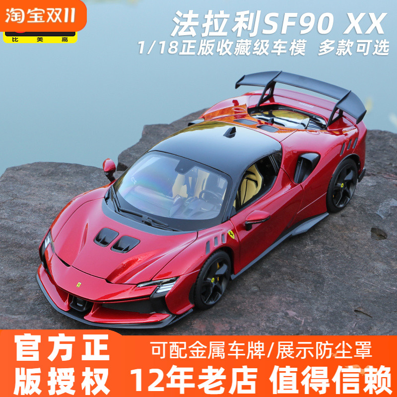 比美高正版法拉利118合金车模