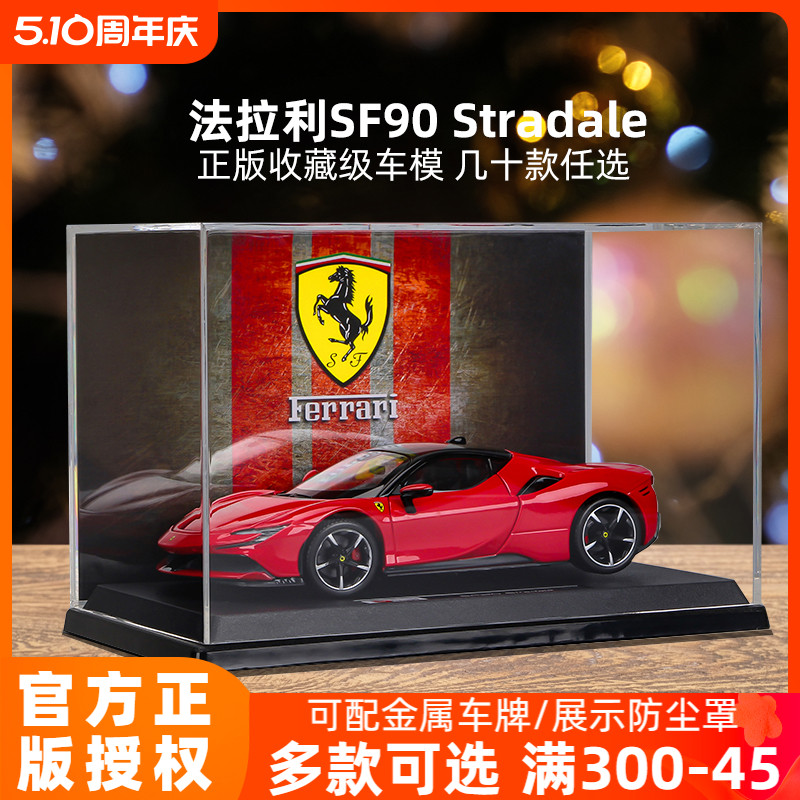 比美高124法拉利SF90模型F40