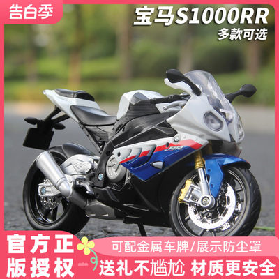 宝马112bmw战斧摩托车模型玩具