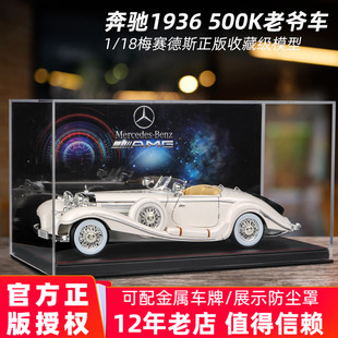 老爷车模型奔驰500K美驰图1 18复古怀旧合金汽车模型仿真原厂收藏