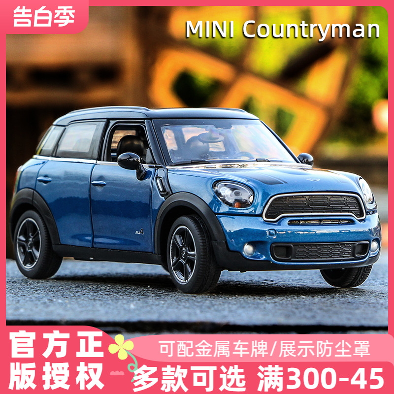 星辉1:24宝马车模迷你 MINI Countryman仿真合金汽车模型收藏礼物