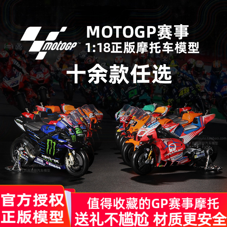 美驰图MOTOGP模型1:18杜卡迪赛车本田雅马哈KTM摩托2021夸塔拉罗