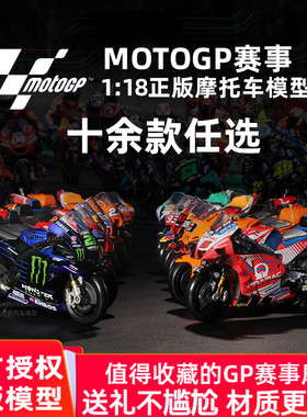 美驰图MOTOGP模型1:18杜卡迪gp摩托赛车红牛KTM2024马奎斯Pecco
