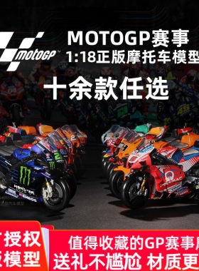 美驰图正版118MOTOGP塑胶模型