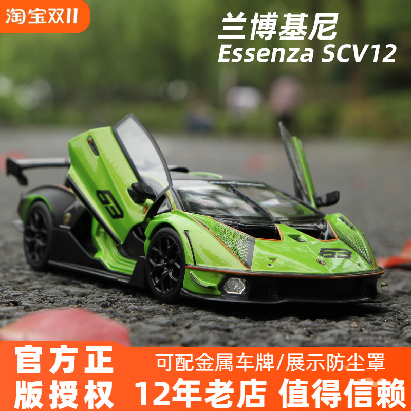 比美高正版兰博基尼SCV12车模