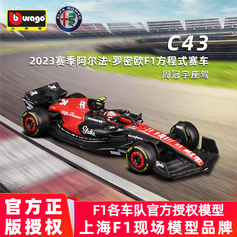比美高阿罗143周冠宇F1合金车模