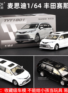 麦思迪1:64丰田赛那模型雷克萨斯LM500 MPV保姆车合金车模型仿真