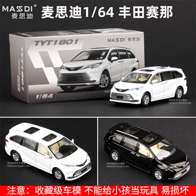 麦思迪164丰田赛那模型保姆车