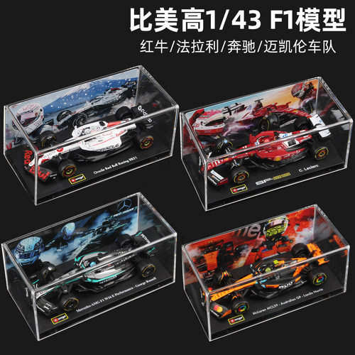 比美高2025F1赛车模型143迈凯伦