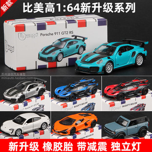 比美高1 64保时捷911布加迪BOLIDE火流星兰博基尼仿真合金车模型