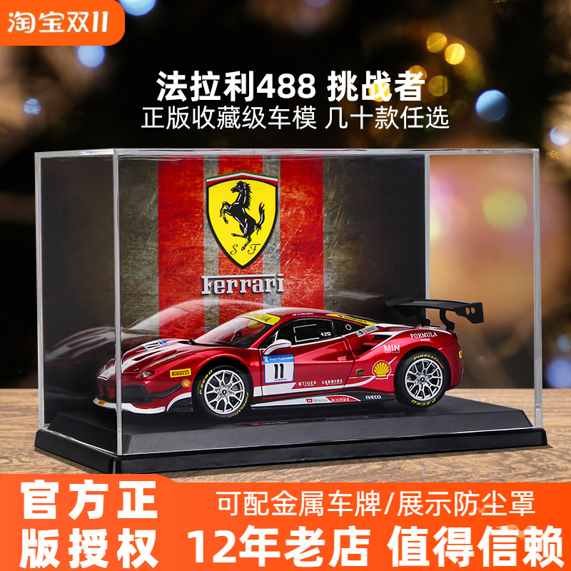 比美高法拉利challenge汽车模型