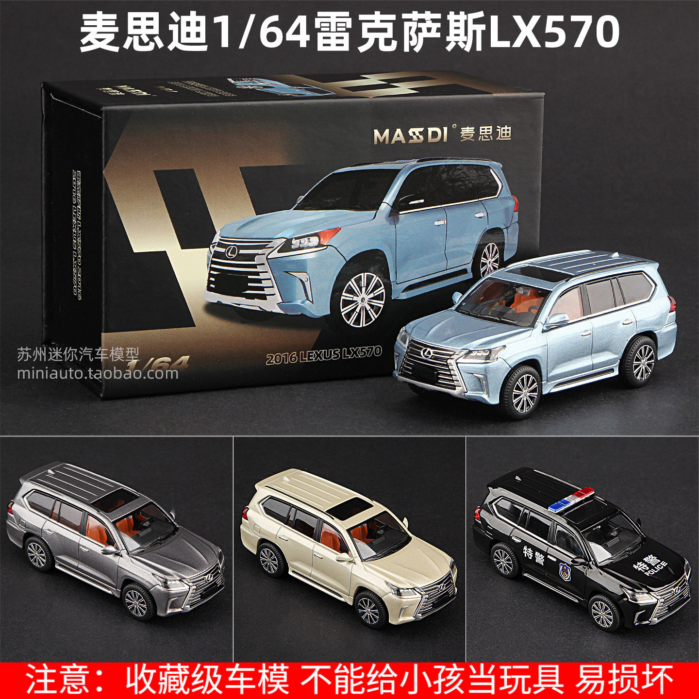 麦思迪1/64雷克萨斯LX570合金车模仿真汽车模型收藏玩具SUV越野车