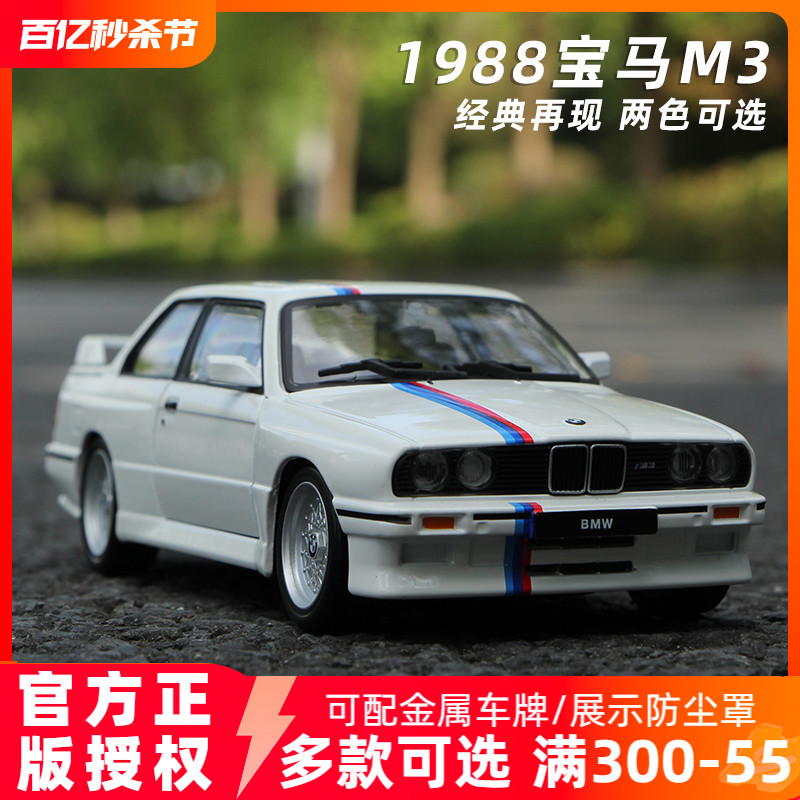 宝马M3 E30模型复古3系跑车模型正版收藏 合金小汽车 比美高1:24 玩具/童车/益智/积木/模型 合金车/玩具仿真车/收藏车模 原图主图