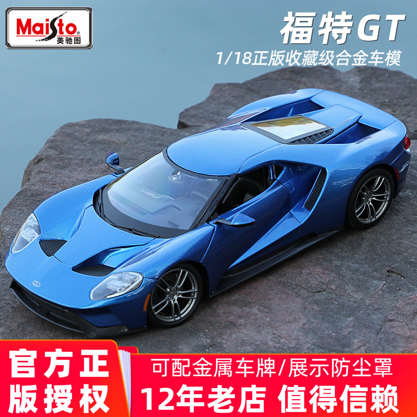 美驰图正版118福特GT合金车模图片