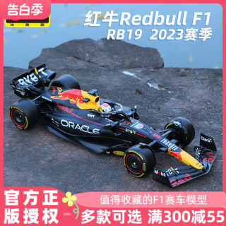 红牛F1赛车模型1比18 RB19模型2023比美高1:18方程式合金仿真收藏