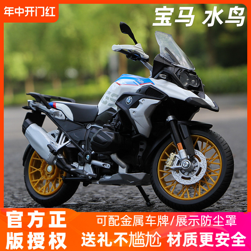 美驰图1:12宝马R1250GS水鸟1200仿真摩托车车模玩具摆件机车模型