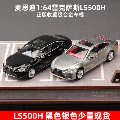正版雷克萨斯LS500合金车模