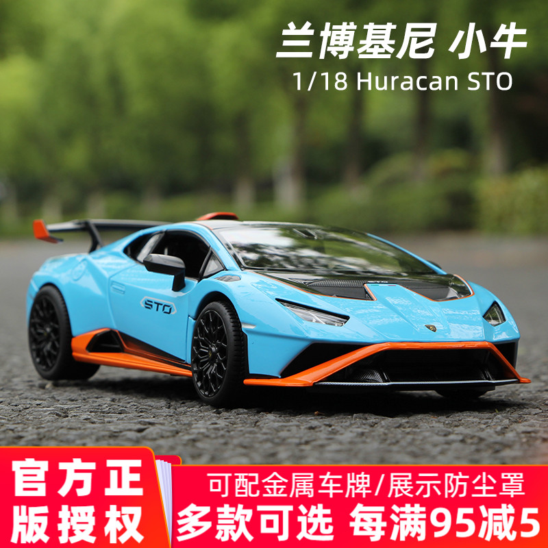 RASTAR星辉1:18兰博基尼sto车模Huracan仿真合金汽车模型收藏摆件 玩具/童车/益智/积木/模型 合金车/玩具仿真车/收藏车模 原图主图