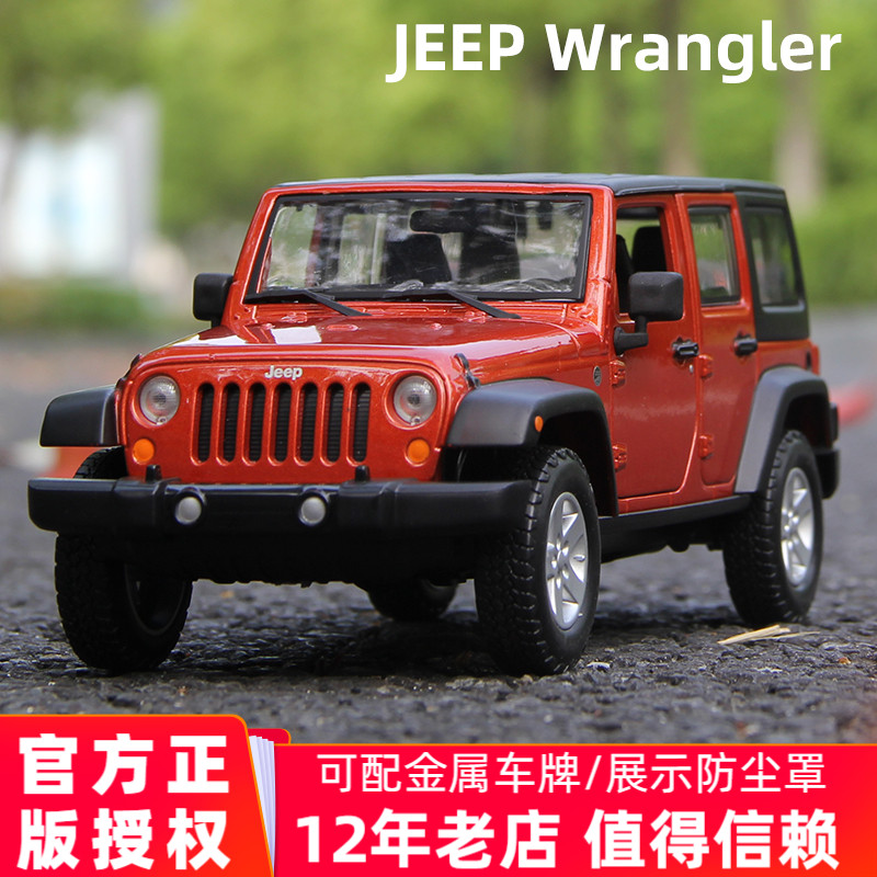 美驰图正版吉普牧马人合金模型