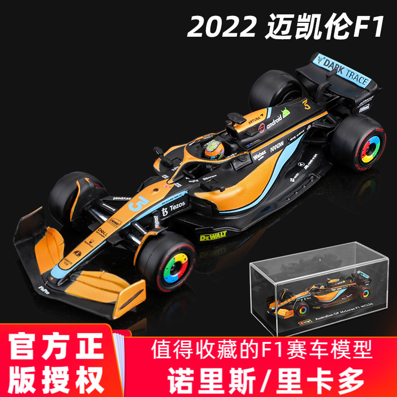 比美高2022F1车模1:43方程式赛车合金汽车模型迈凯伦MCL36里卡多