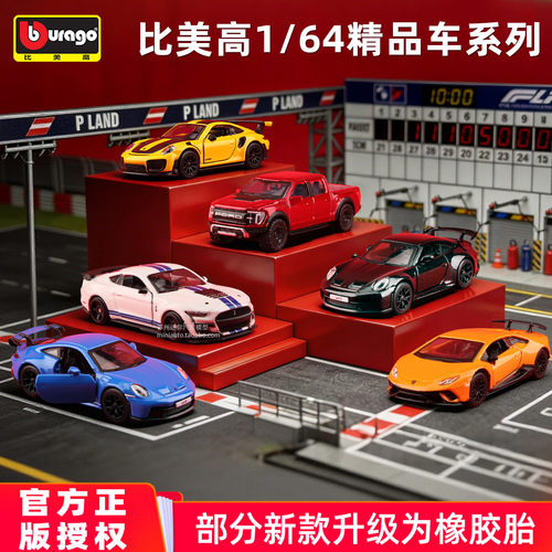 比美高正版奥迪164合金车模