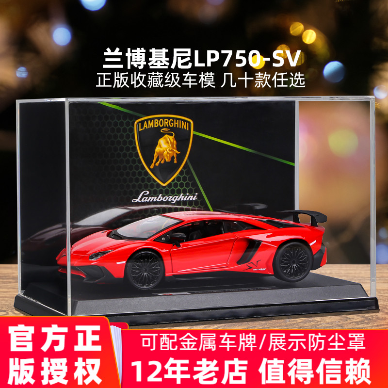 比美高兰博基尼正版仿真汽车模型