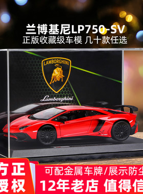 Bburago 1:24兰博基尼LP750-4 SV跑车仿真合金汽车模型收藏摆件