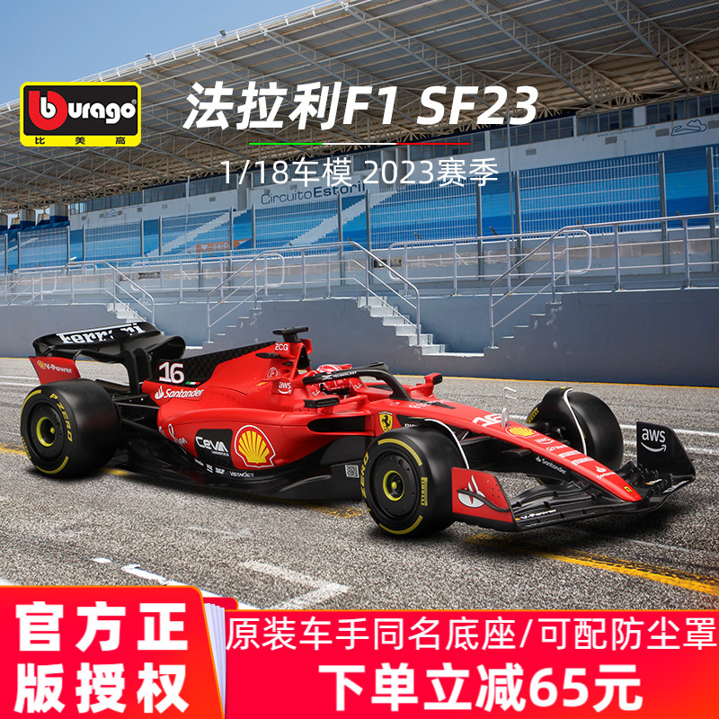 比美高1:18法拉利sf23 f1模型仿真方程式赛车合金车模2023塞恩斯