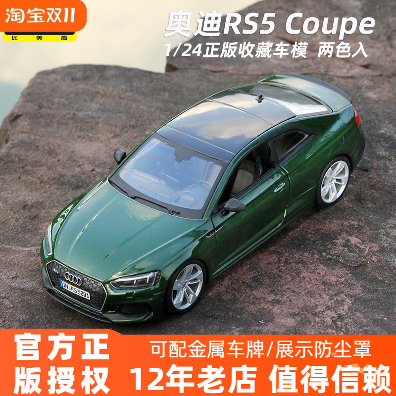 正版收藏比美高124奥迪合金车模