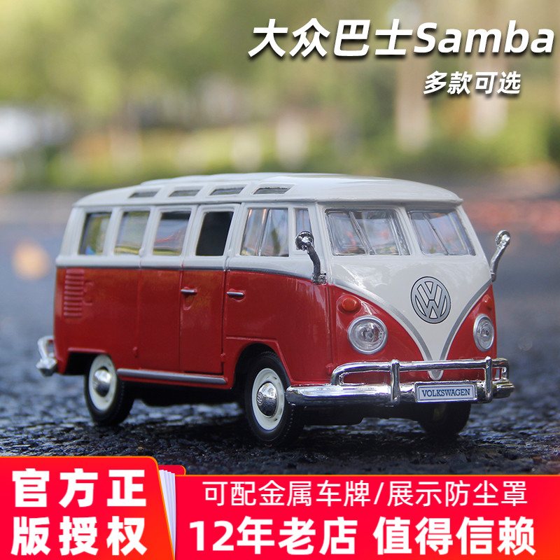 汽车模型巴士合金125大众复古
