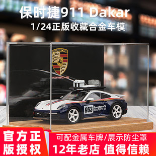 比美高保时捷911 Dakar达喀尔拉力赛车模型1:24仿真合金越野车模
