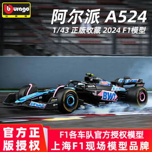 比美高F1模型1:43 Alpine方程式赛车阿尔派A524仿真合金汽车模型