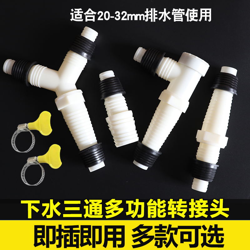 洗衣机排水管延长专用对接头变径连接头下水三通三叉出水接头弯头