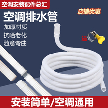 空调排水管外机接水管抗晒通用洗衣机进水管专用空调延长管对接头