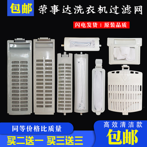 净迈拓洗衣机过滤网槽网袋适配荣事达配件网盒垃圾袋通用