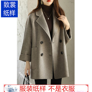 服装纸样裁衣服的图纸1:1实物新款女装小个双面羊绒大衣纸样Z-587