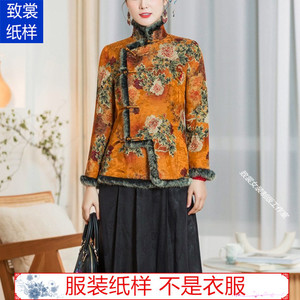 服装纸样裁衣服的图纸1:1实物新款女装复古香云纱棉袄纸样Z-599
