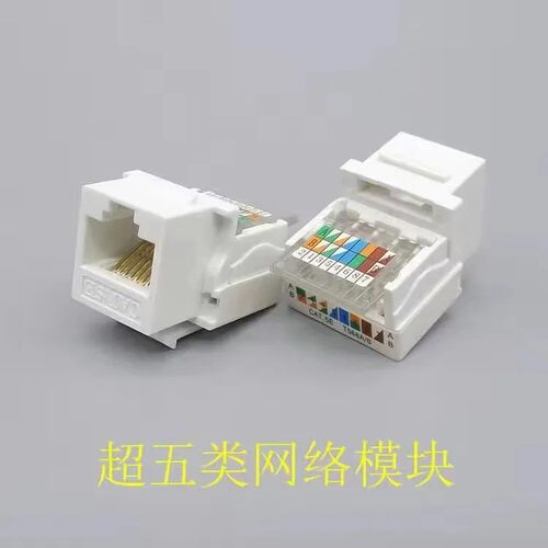 安普款式免打模块超五类六类超六类屏蔽插座8芯千兆万兆网线接头