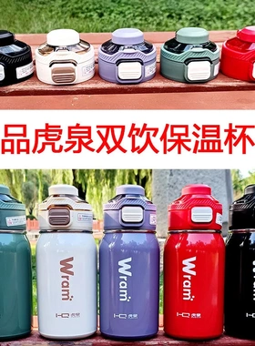 虎泉保温杯盖儿童双直饮吸管嘴水壶6233防漏密封原装通用配件