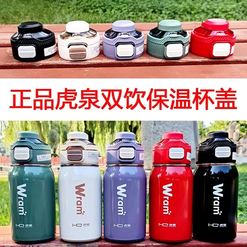 虎泉保温杯盖儿童双直饮吸管嘴水壶6233防漏密封原装通用配件