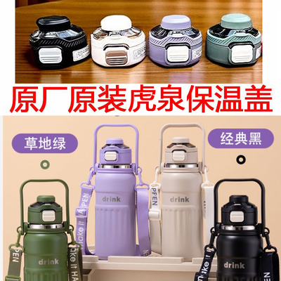 原装康林保温杯盖大容量保温杯原厂盖子正品康林盖子6236通用
