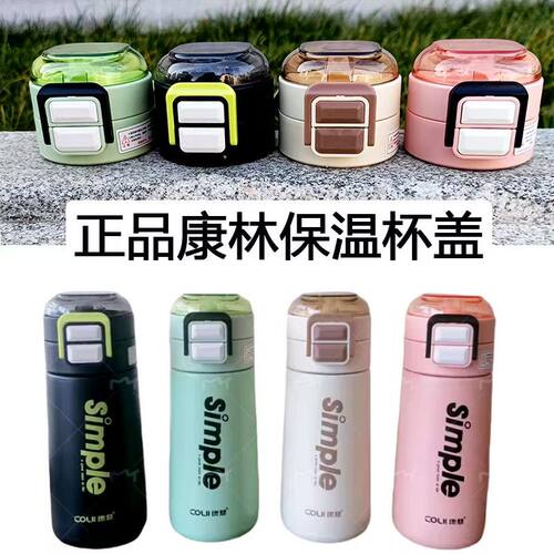康林保温杯盖儿童双直饮吸管嘴水壶219防漏密封原装通用配件