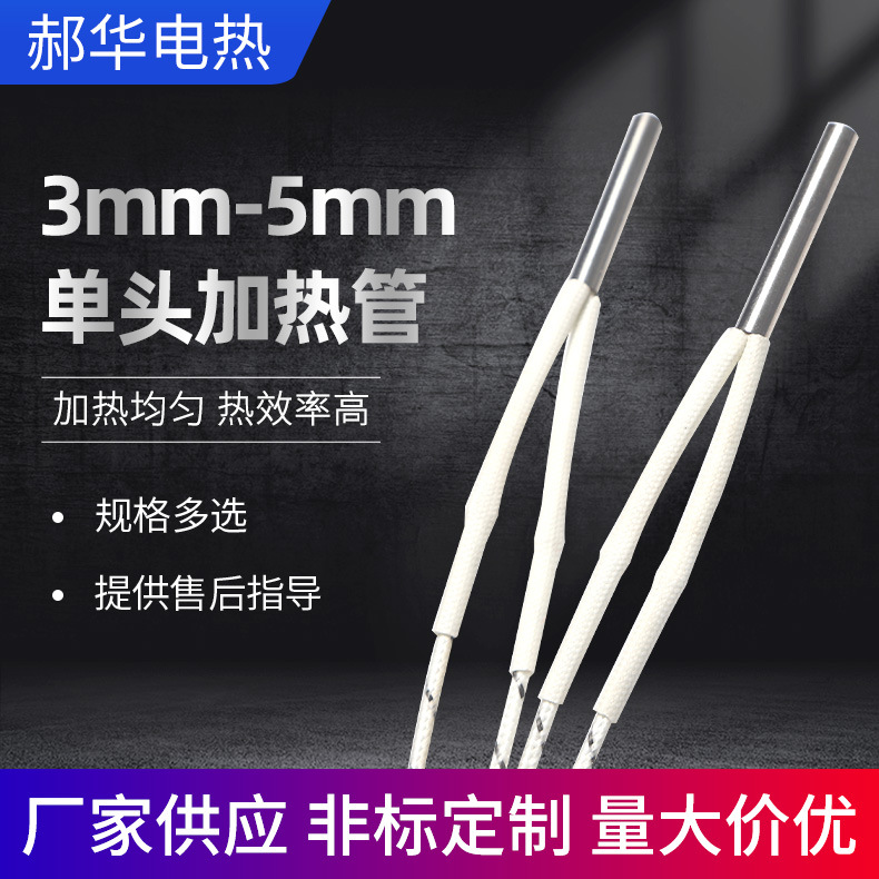 微型加热棒5x30mm24V40W大功率单头发热管模具干烧型电热管加热管 五金/工具 电热管 原图主图