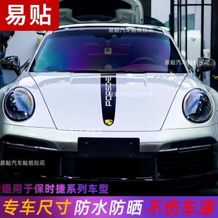 适用于保时捷911车贴拉花Carrera机盖车尾贴纸718引擎盖侧裙改装