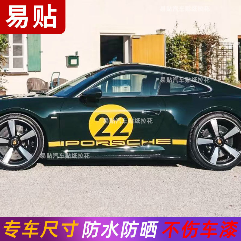 适用保时捷911拉花车贴数字字母