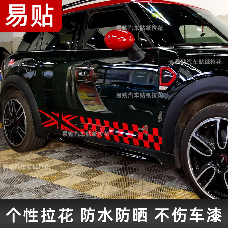 适用于宝马minicooper汽车身拉花