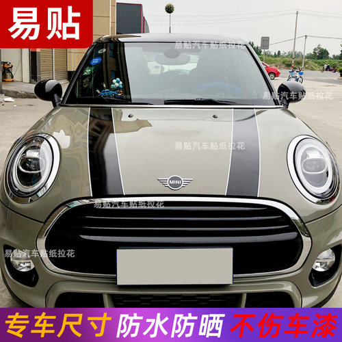 适用于宝马mini迷你引擎盖拉花
